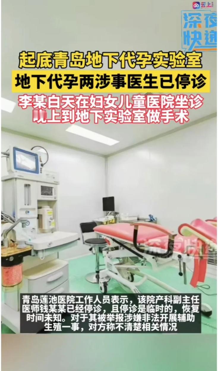 #青岛代孕操刀医生身份#⚠️⚠️⚠️有良知的中国人都来看！青岛代孕事件不应该被“