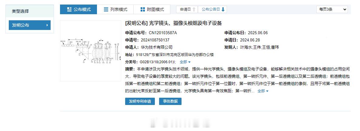 中国专利公布公告今天公示了华为一底双长焦专利，不用从官方渲染图里猜了，专利直接实