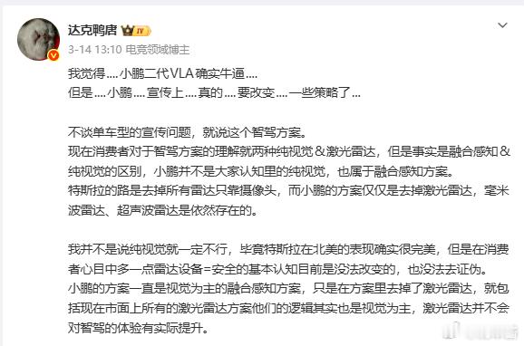 很多人都说，小鹏二代VLA这么猛了，宣传策略要改了可以理解，大家都是为了小鹏好可