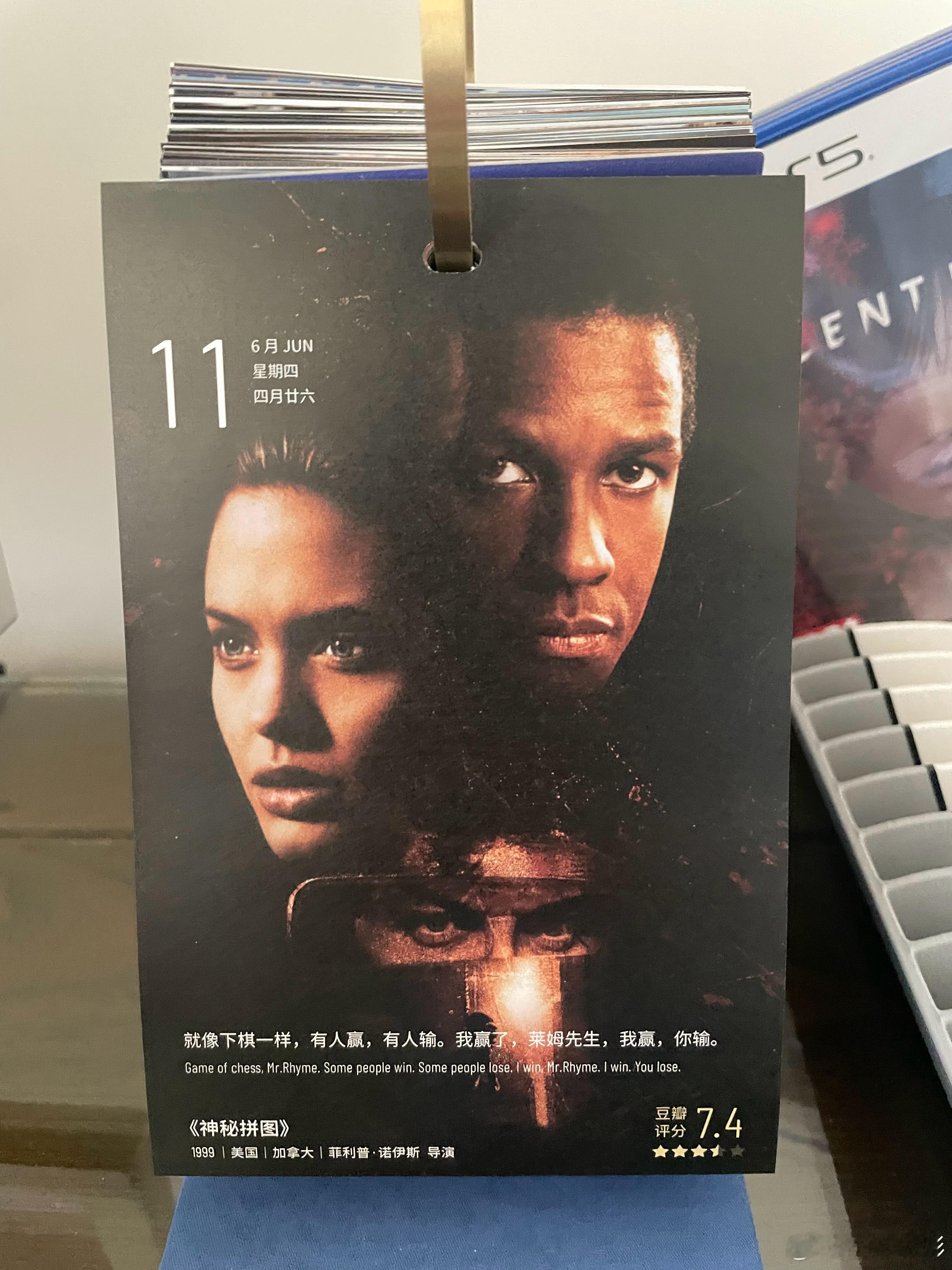 就像下棋一样，有人赢，有人输。我赢了，莱姆先生，我赢，你输。——《神秘拼图》 