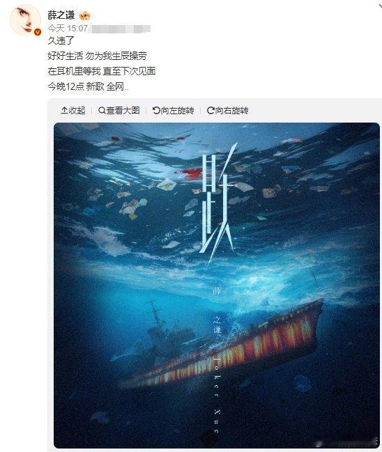 薛之谦连续七年生日发歌 薛之谦连续第七年生日发新歌《跃》带我们潜入那片未知的音乐