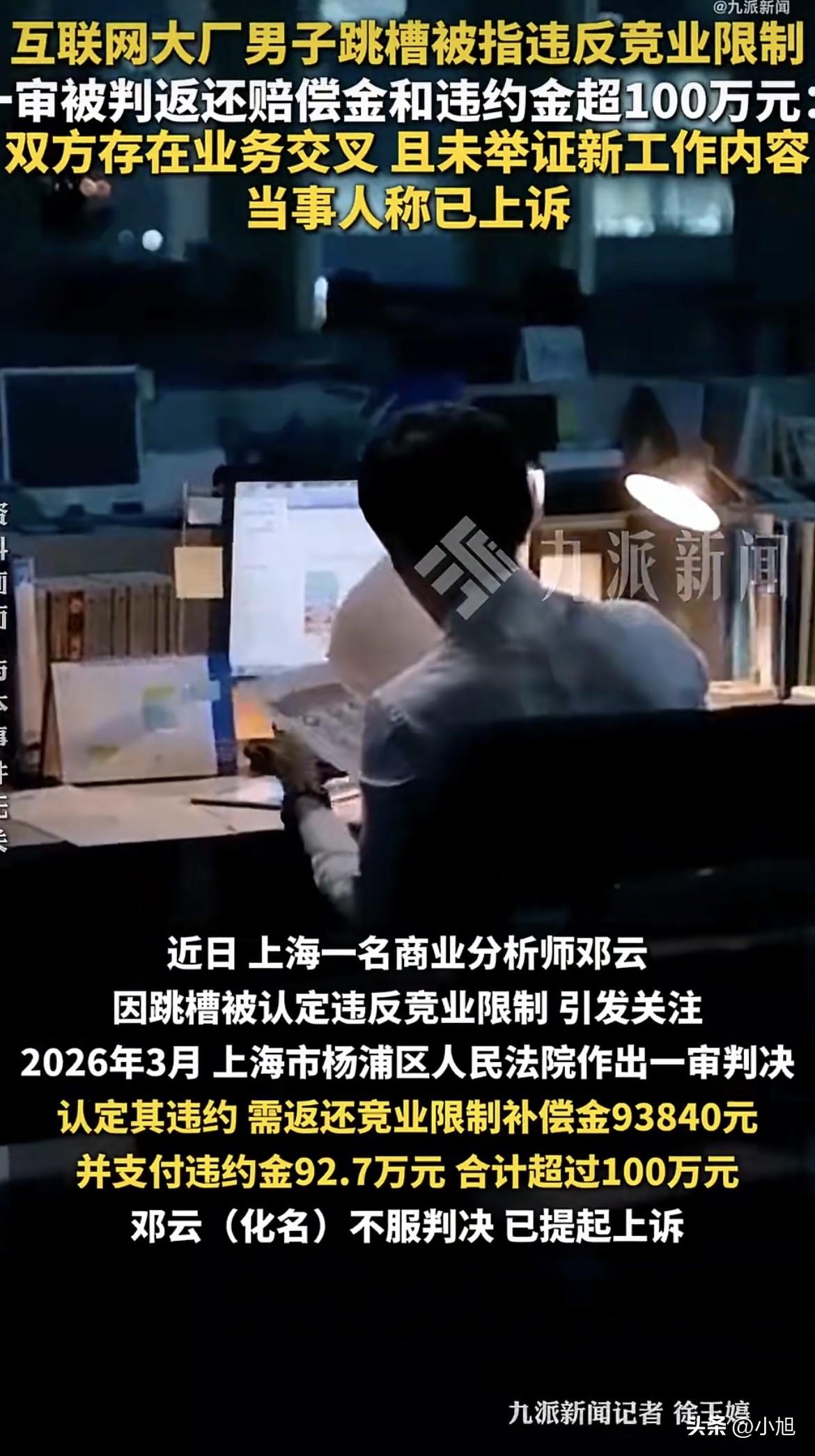 邓云到现在都想不通，他只是换了个工作，怎么就背上了100万的债。

2024年9