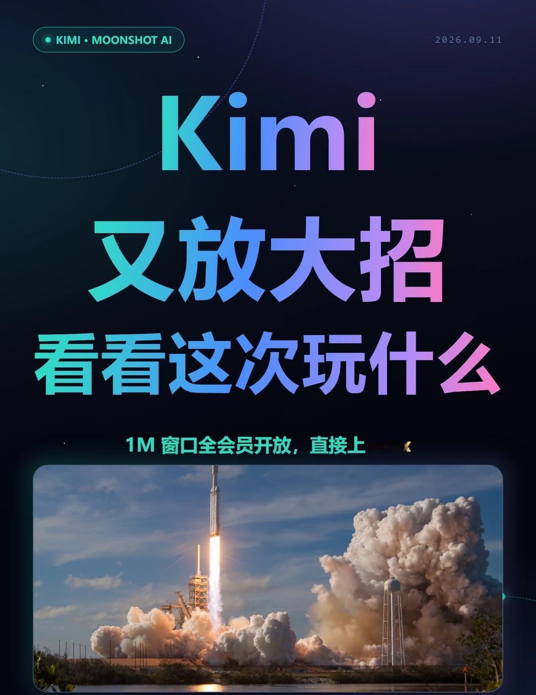 Kimi 又放大招，看看这次要玩什么？
今天下午Kimi K2.8 Previe