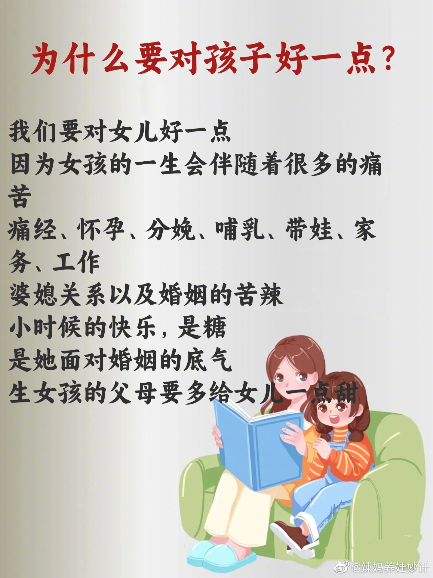 为什么要对孩子好一点？ 