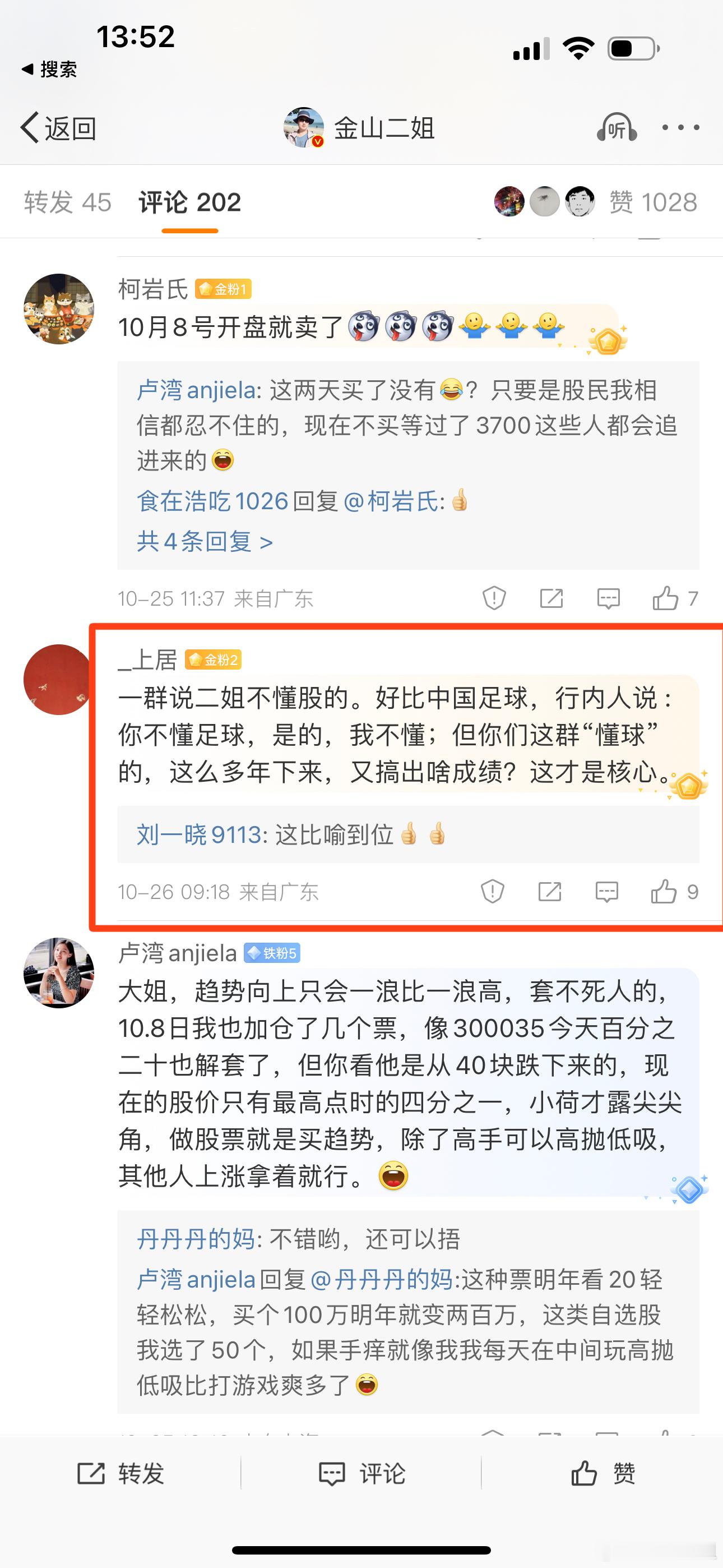 说我不懂股票，我不需要懂技术。我懂逻辑、常识就够了。看到本质，洞察当下和未来。从