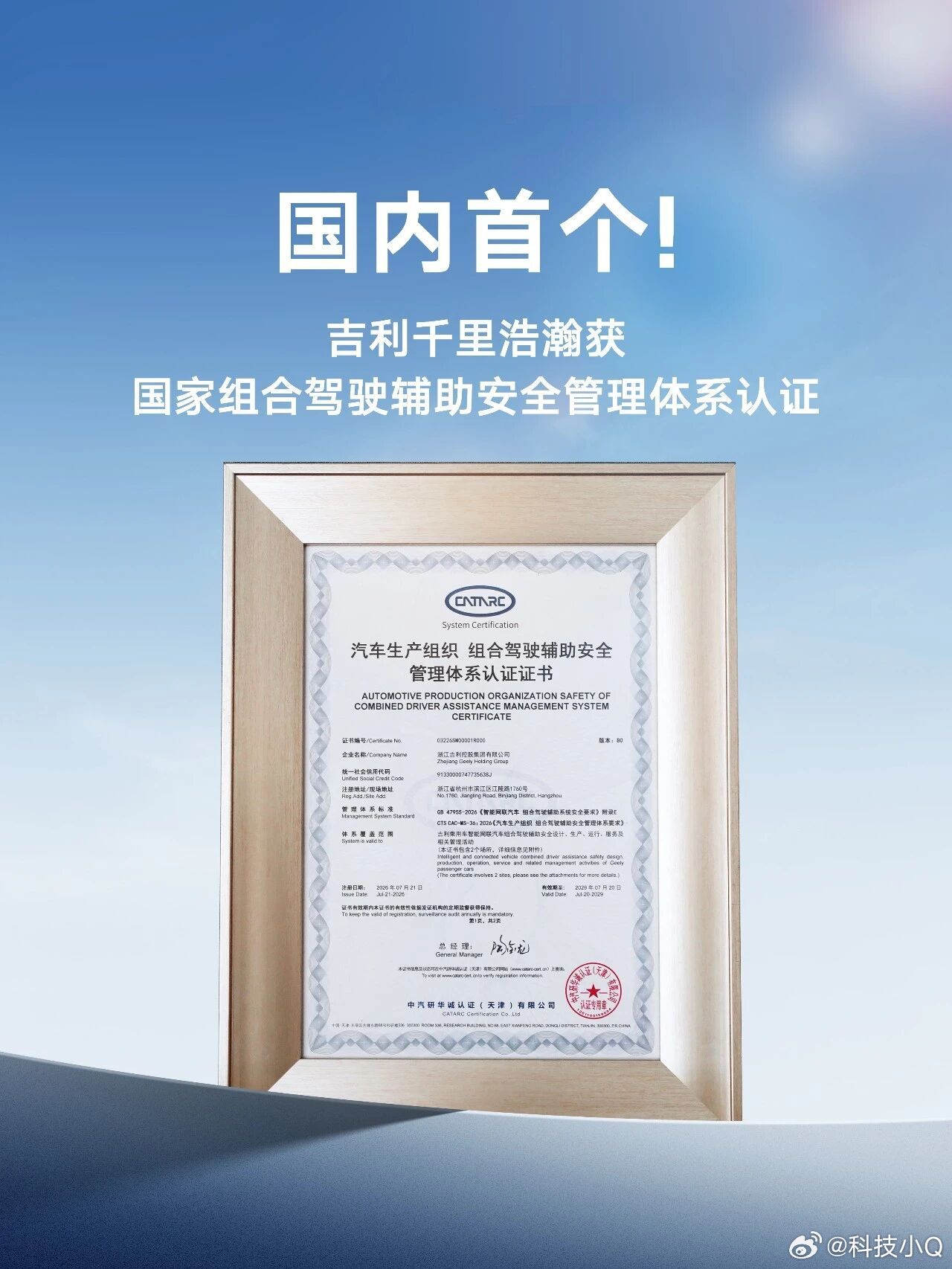你敢想！第一个拿到安全认证的时吉利？吉利拿下辅助驾驶安全001号认证 对于普通用
