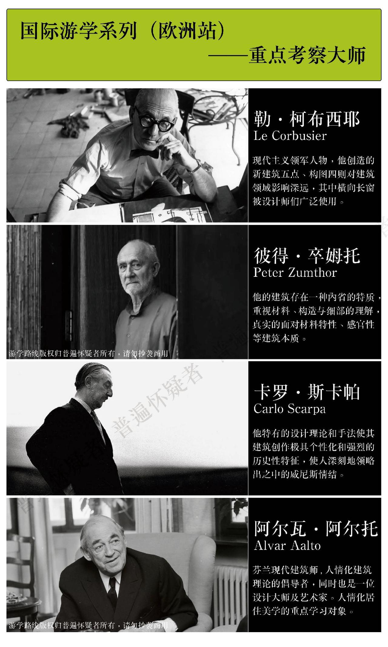 欧洲游学有兴趣参加吗？【建筑大师建筑/朝圣之路】
法国/瑞士/意大利/奥地利，四