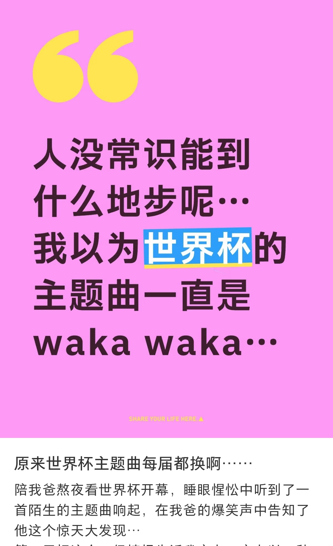 世界杯 哈哈哈我跟评论一样，最开始对世界杯的记忆就是gogogo哦累哦累哦累