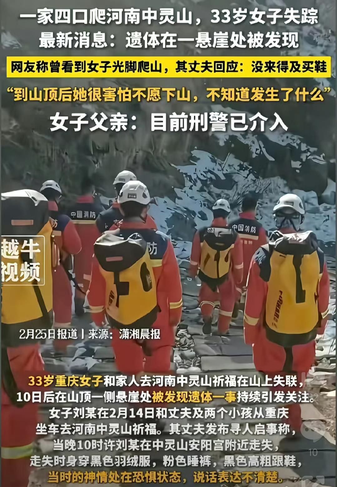 重庆女子嵩山坠亡，丈夫说辞满是疑点，巧合多还是消失的她翻版？
 
重庆女子带娃和
