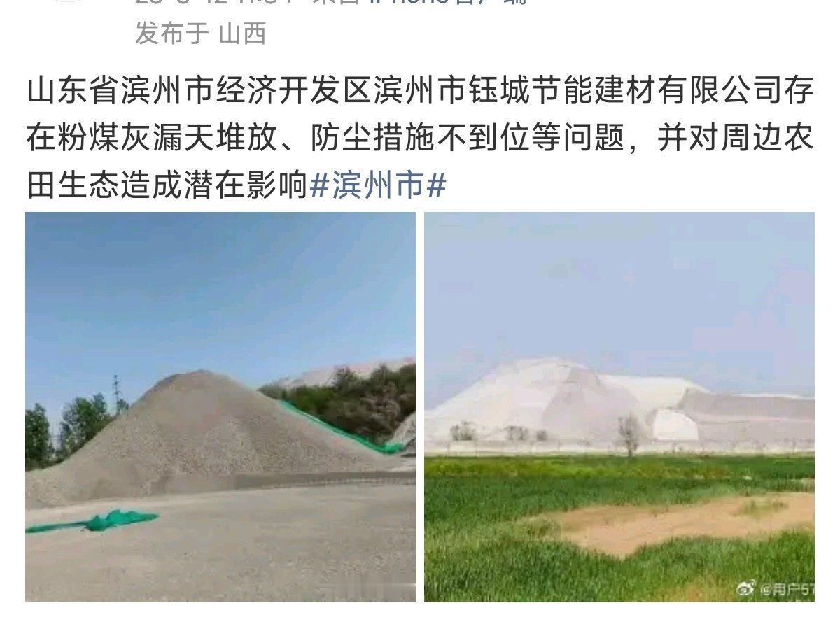 山东省滨州市经济开发区滨州市钰城节能建材有限公司存在粉煤灰漏天堆放