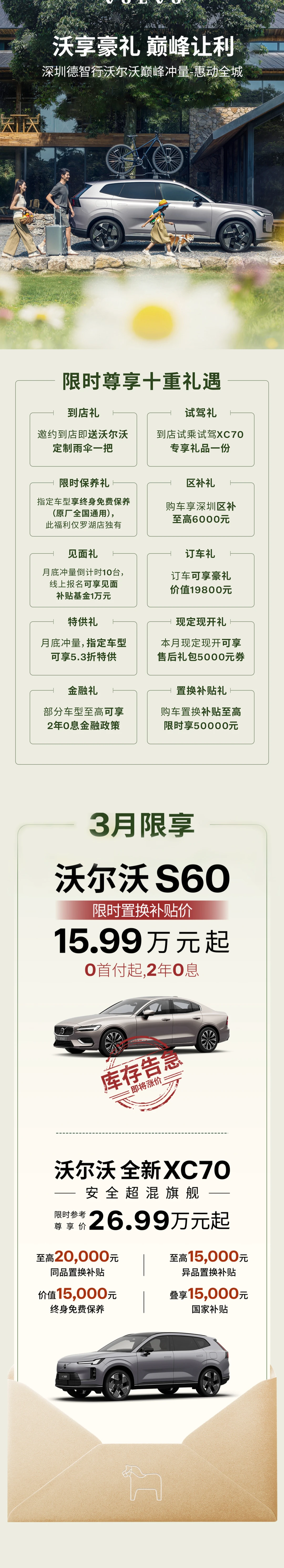 深圳买车必看！沃尔沃3月最后一波福利🔥
