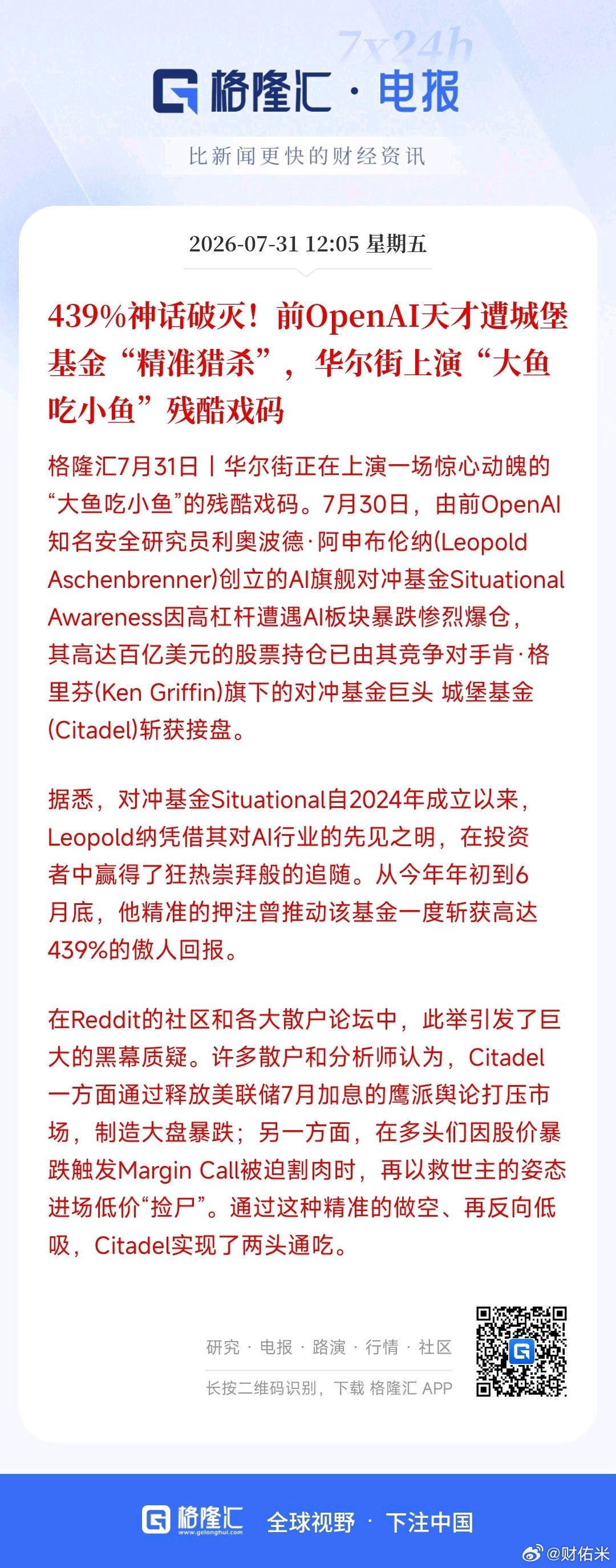 439%神话破灭！前OpenAI天才遭城堡基金“精准猎杀”，华尔街上演“大鱼吃小