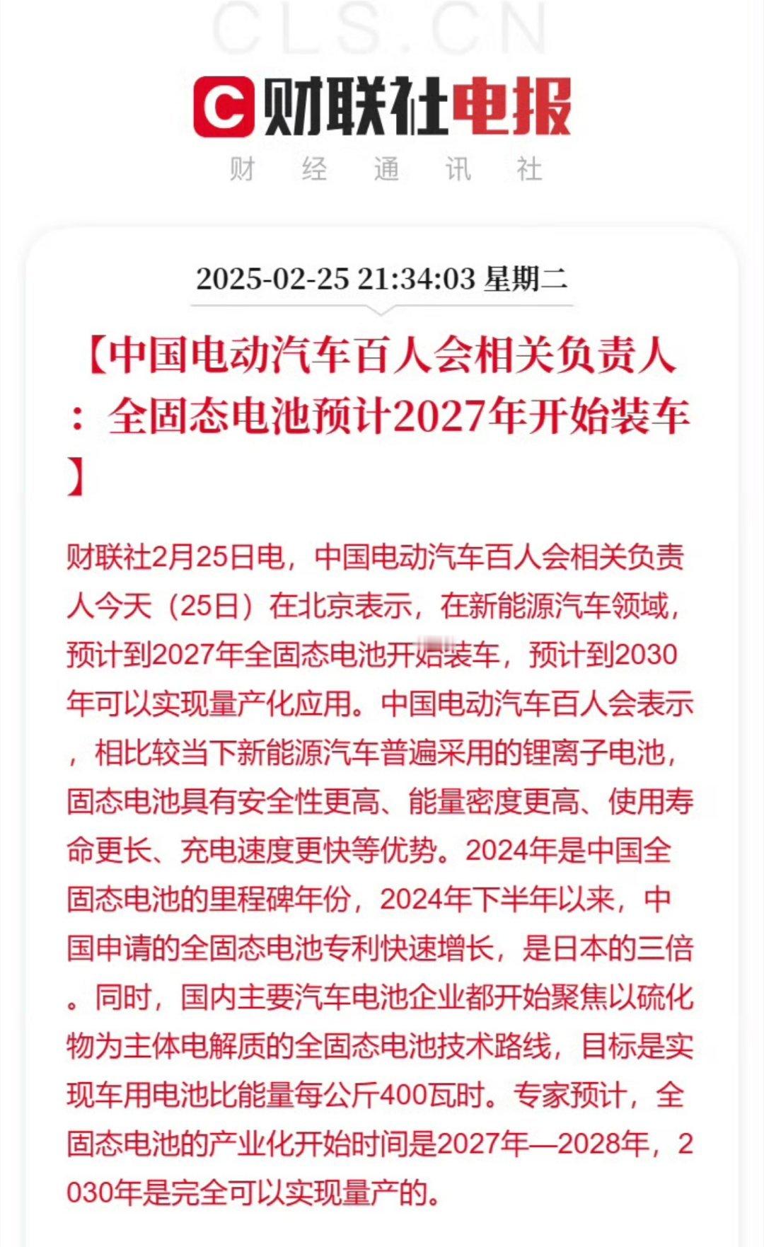 全固态电池预计2027年开始装车 全固态电池出来，对于有车也是一种致命打击，这种