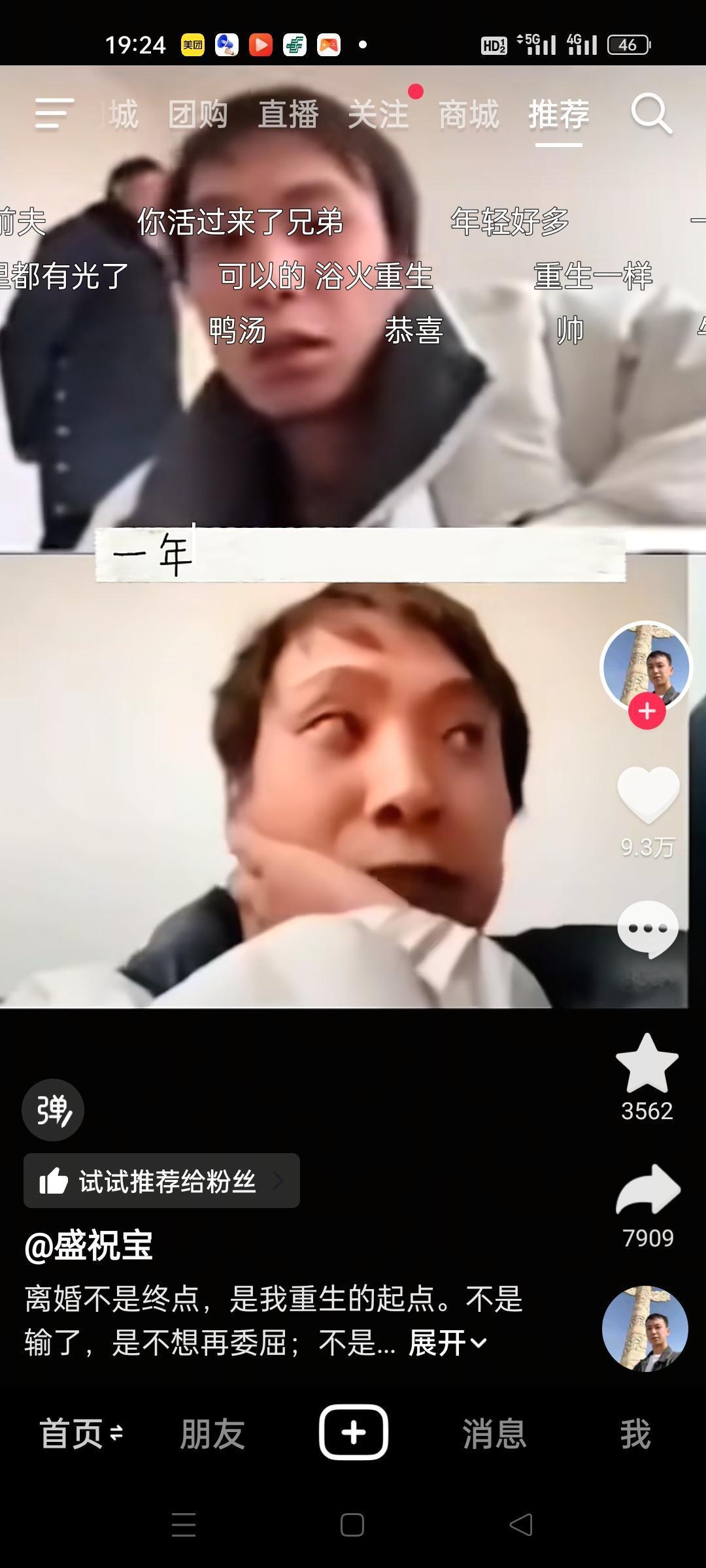 一年前全网，
都看到他在镜头前的委屈，
一年后，他活的很潇洒，
他说，男人得为自