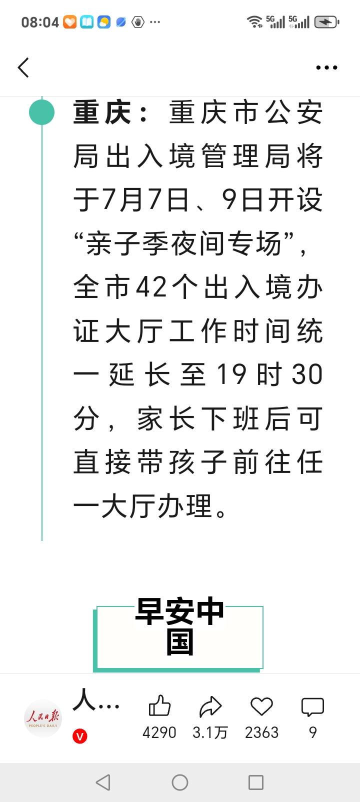 重庆的朋友们好消息来了近日，重庆公安出入境管理局推出亲子季服务专场活动，从7月7