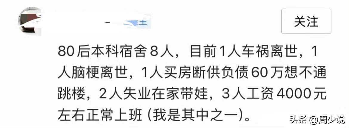 网上看到的，看完之后，不得不说这太揪心了，毫不夸张的说，这应该是最惨的80后本科