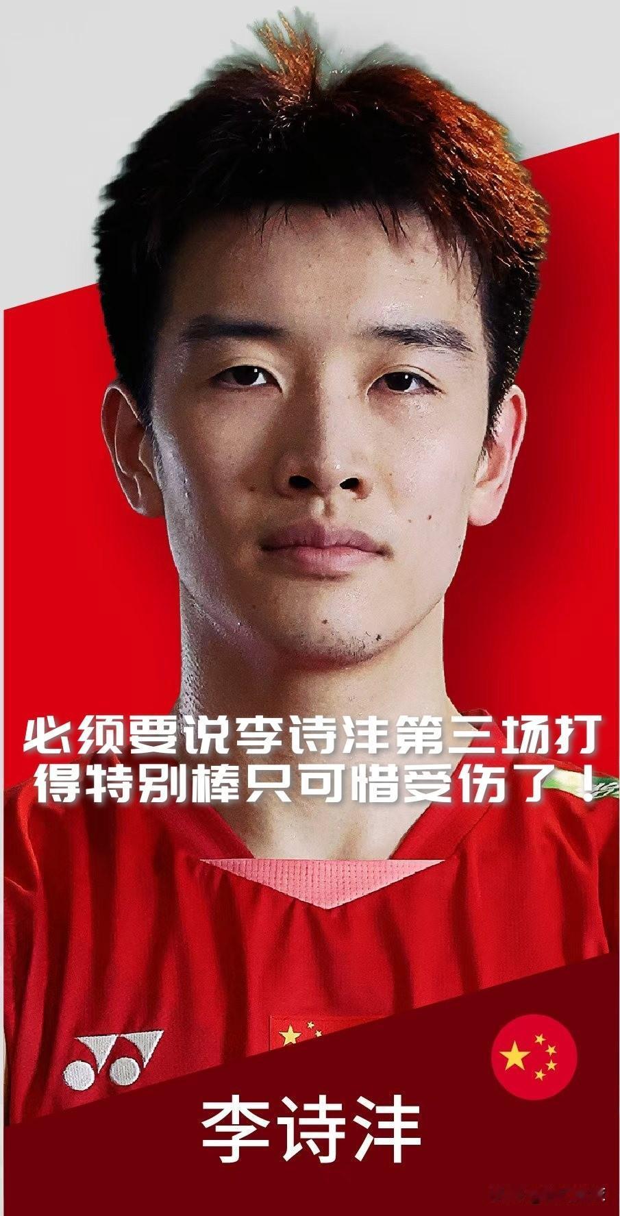 【必须要说！李诗沣第三场打得特别棒，只可惜受伤了！】

世界羽联年终总决赛男单小