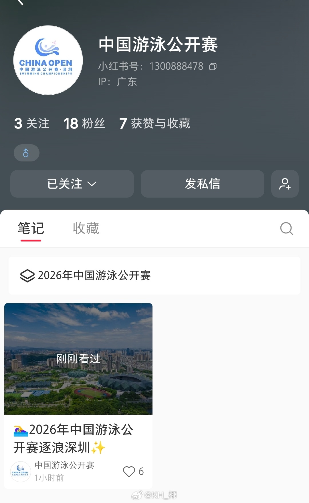 2026年中国游泳公开赛 官方开了xhs账号 
