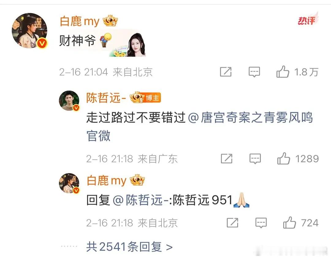 白鹿认证陈哲远是951 春晚