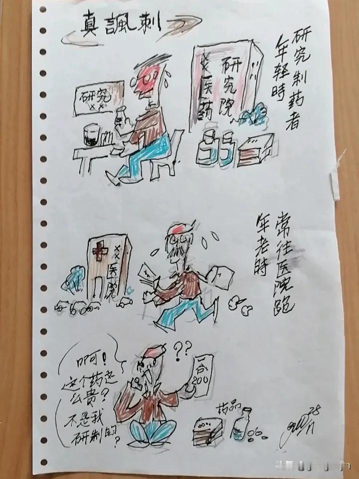 一个制药者的自我苦笑！搞了几十年医药研究者，老了天天往医院跑，一次开了一大袋花了