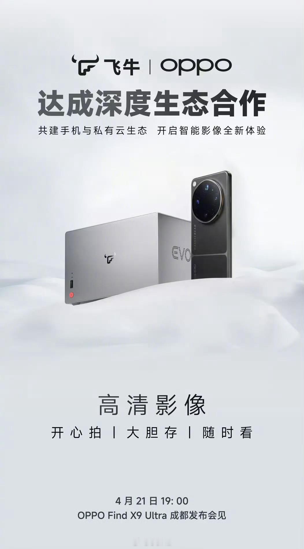 如果 oppo 系统相册接入飞牛 OS 的话还挺好的 