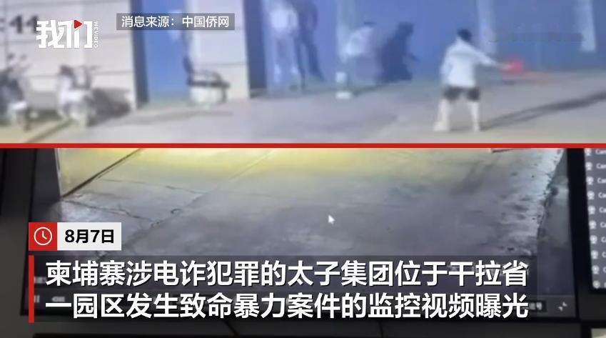 柬埔寨干拉省金运园区命案细节曝光：15人围殴4名翻墙同胞，施暴者中有一名中国籍主