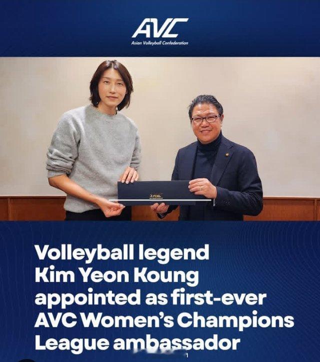 女排 金软景将担任AVC亚排联女子冠军联赛首位AVC大使。