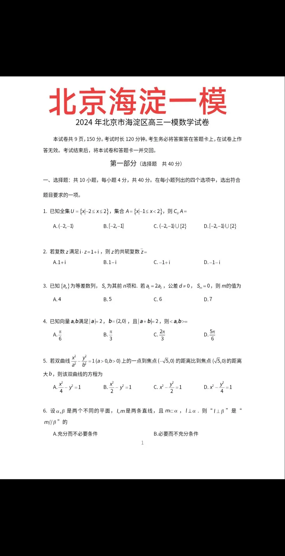 海淀一模