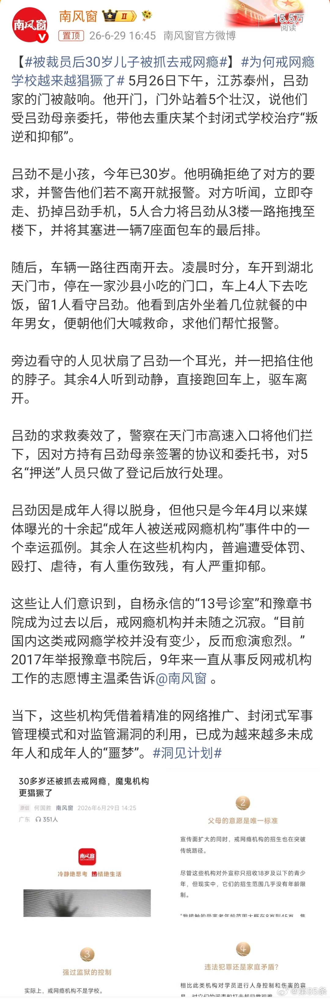 被裁员后30岁儿子被抓去戒网瘾  这已经涉嫌非法拘禁了吧。这种太可怕了，随时限制