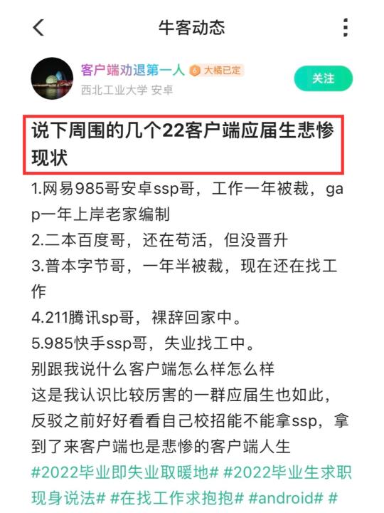 说下周围的几个22客户端应届生悲惨现状...