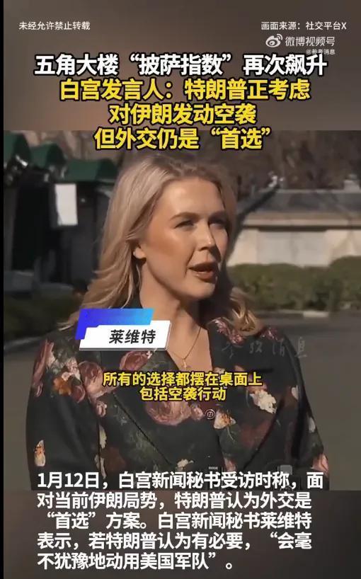 五角大楼“披萨指数”又飙升了，这可不是啥好兆头。1月12日深夜到13日凌晨，五角