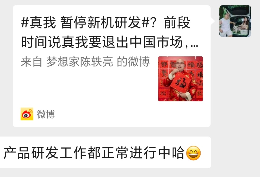 真我 暂停新机研发？前段时间说真我要退出中国市场，现在真我接入OPPO了又说真我