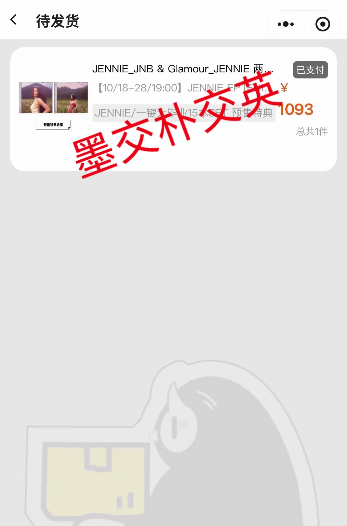 期待我姐新EP ​​​