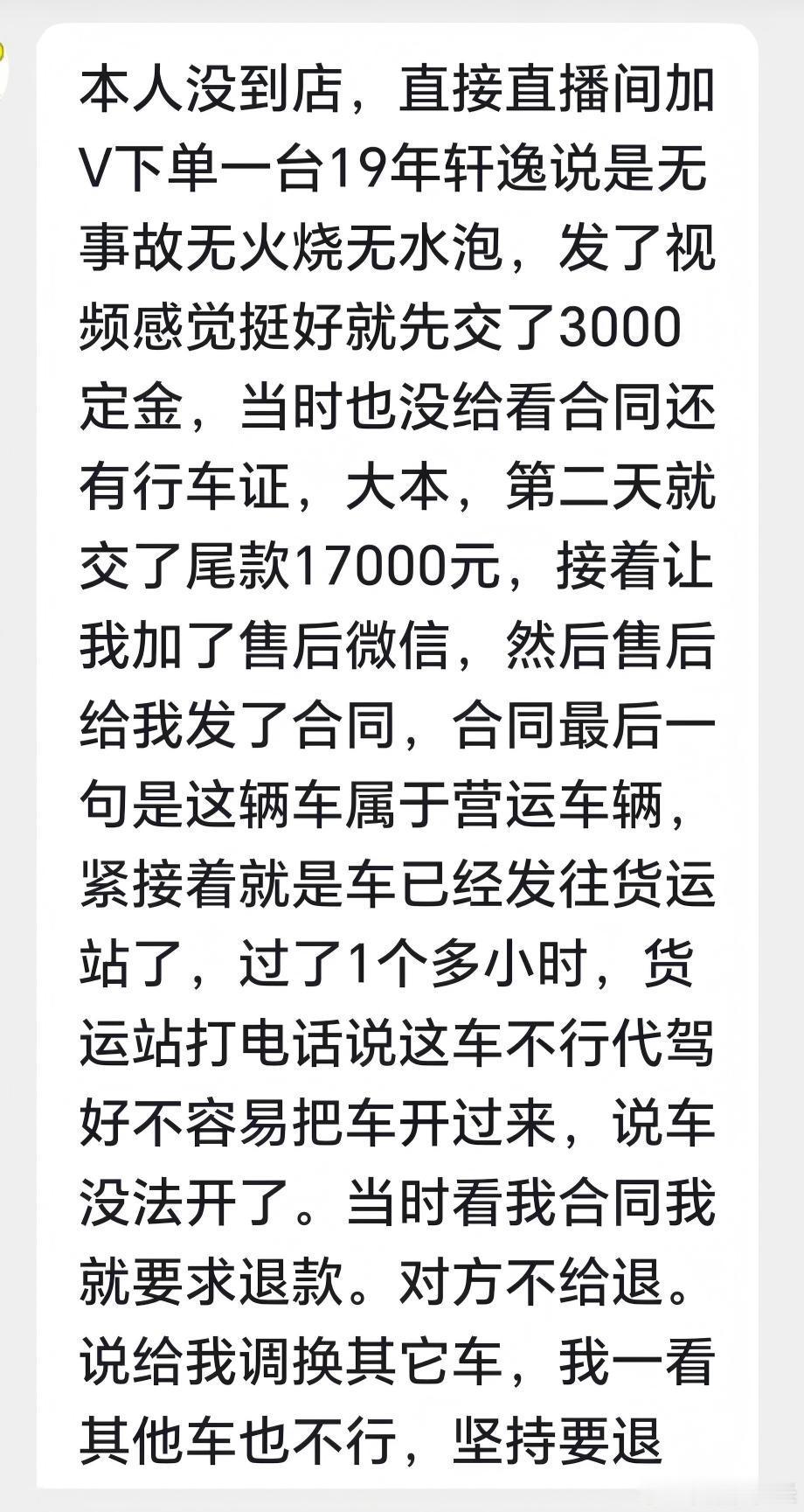 粉丝来求助！唉！为什么买二手车这么草率呢！ 