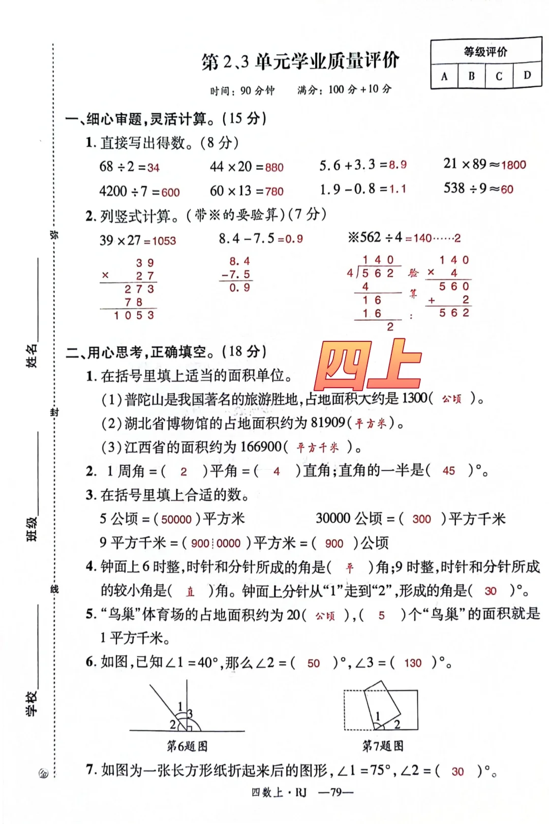 四上，第2.3单元综合测试卷