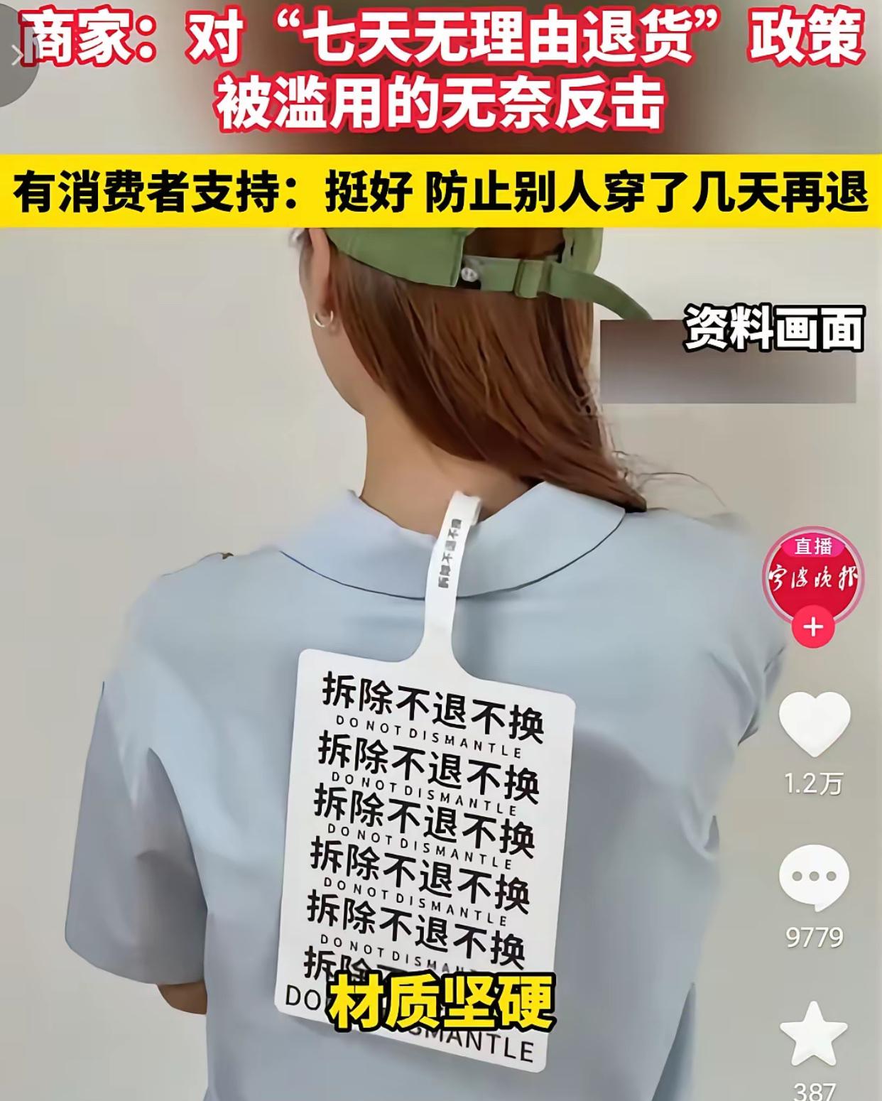 这种“巨型防退货吊牌”竟然登上热搜！

搞服装的真的被穿7天再退货搞怕了，挂上这
