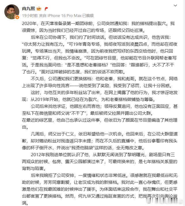尚九熙本人回应何九华裂穴事件 ​​​