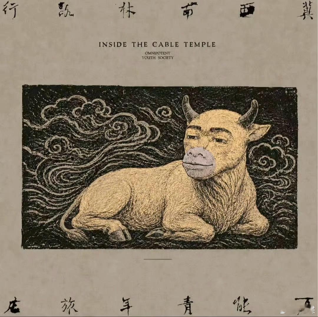 各种与“牛来”有关的唱片封面设计……然后发现最牛的，还是老崔的“兔子牛”！ 