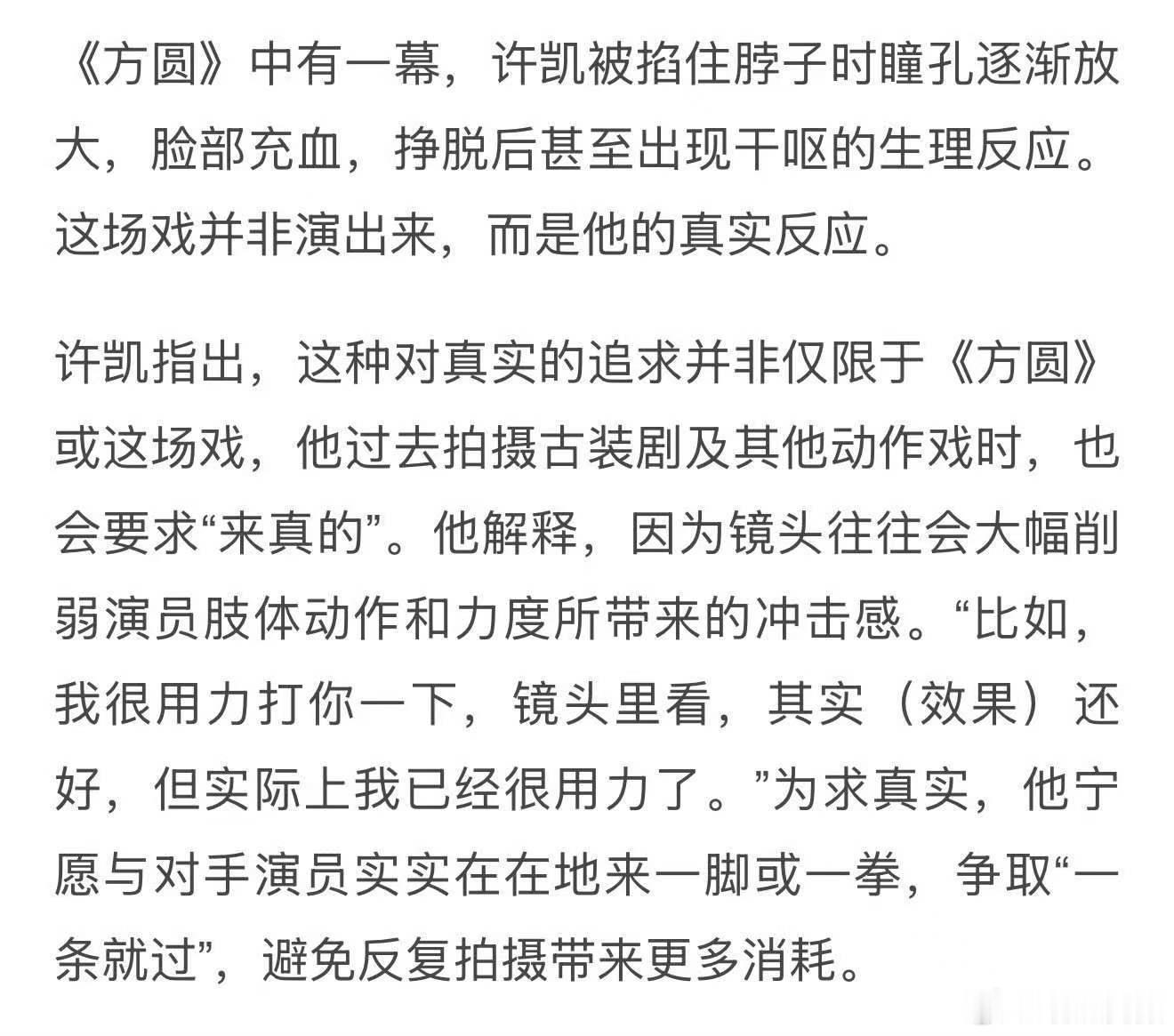 许凯转型之作许凯转型稳扎稳打 许凯方圆八百米长尾效应好绝，这部剧演的真好算是他转