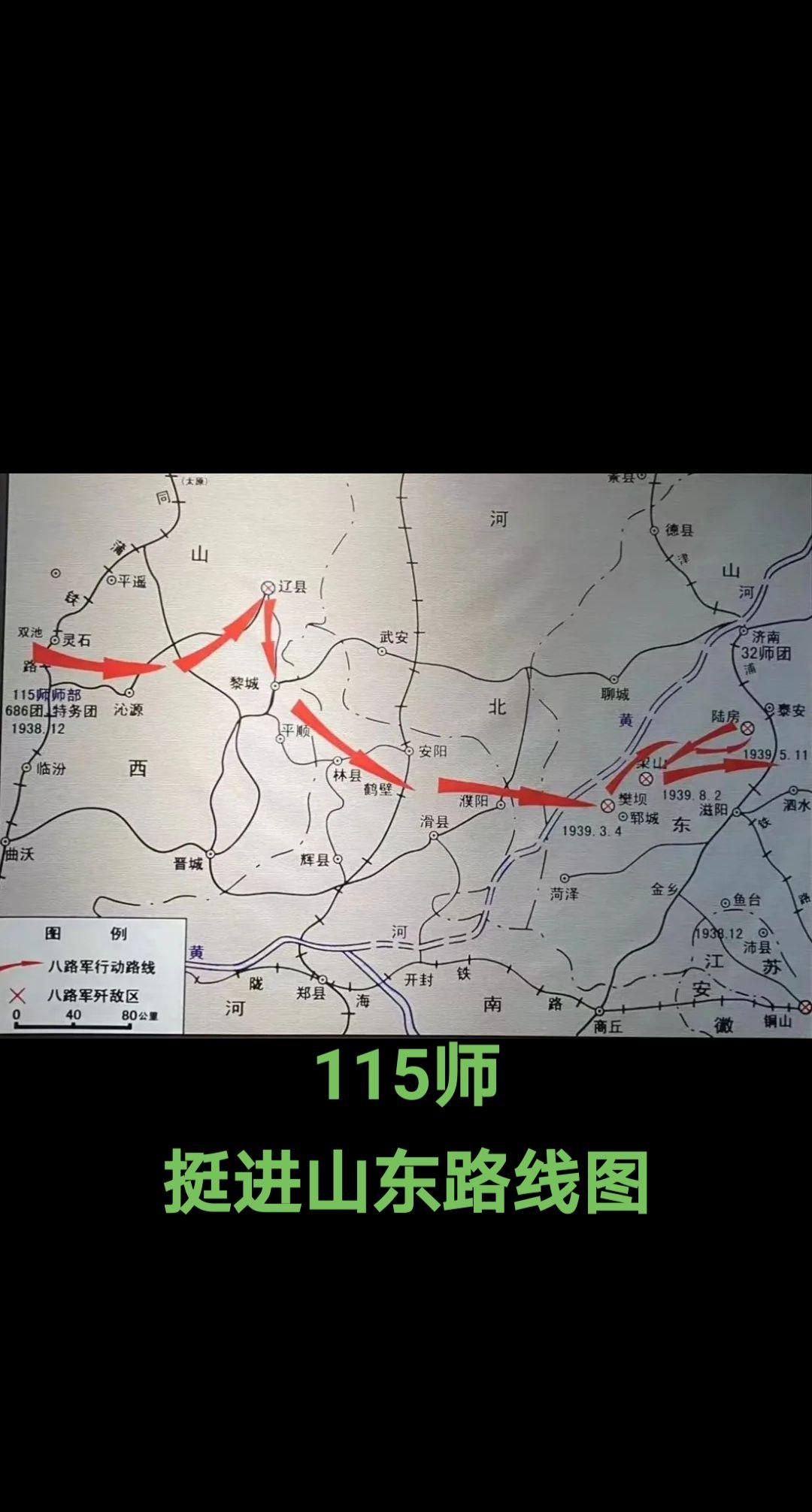 在此前后，八路军自1938年2月至1939年3月，先后以第129师津浦支队（后编入第115师），第115师第343旅第685团第2营组成的第5支队，第343旅机关100余名干部，第343旅第685团主力组成的苏鲁豫支队，梯次进入山东，这是积极贯彻执行中共中央和中央军委关于“巩固华北”战略方针的重大举措。
第115师挺进山东 
1939年初, 根据中共中央军委指示，八路军第115师代师长陈光、政委罗荣桓率领师部、直属队及第686团，以八路军东进支队的名义，一路沿山西、河北，挺进山东。