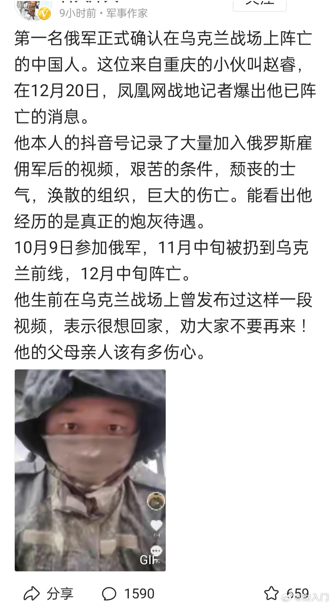 这位来自重庆的小伙叫赵睿，在12月20日，凤凰网战地记者爆出他已阵亡的消息。10