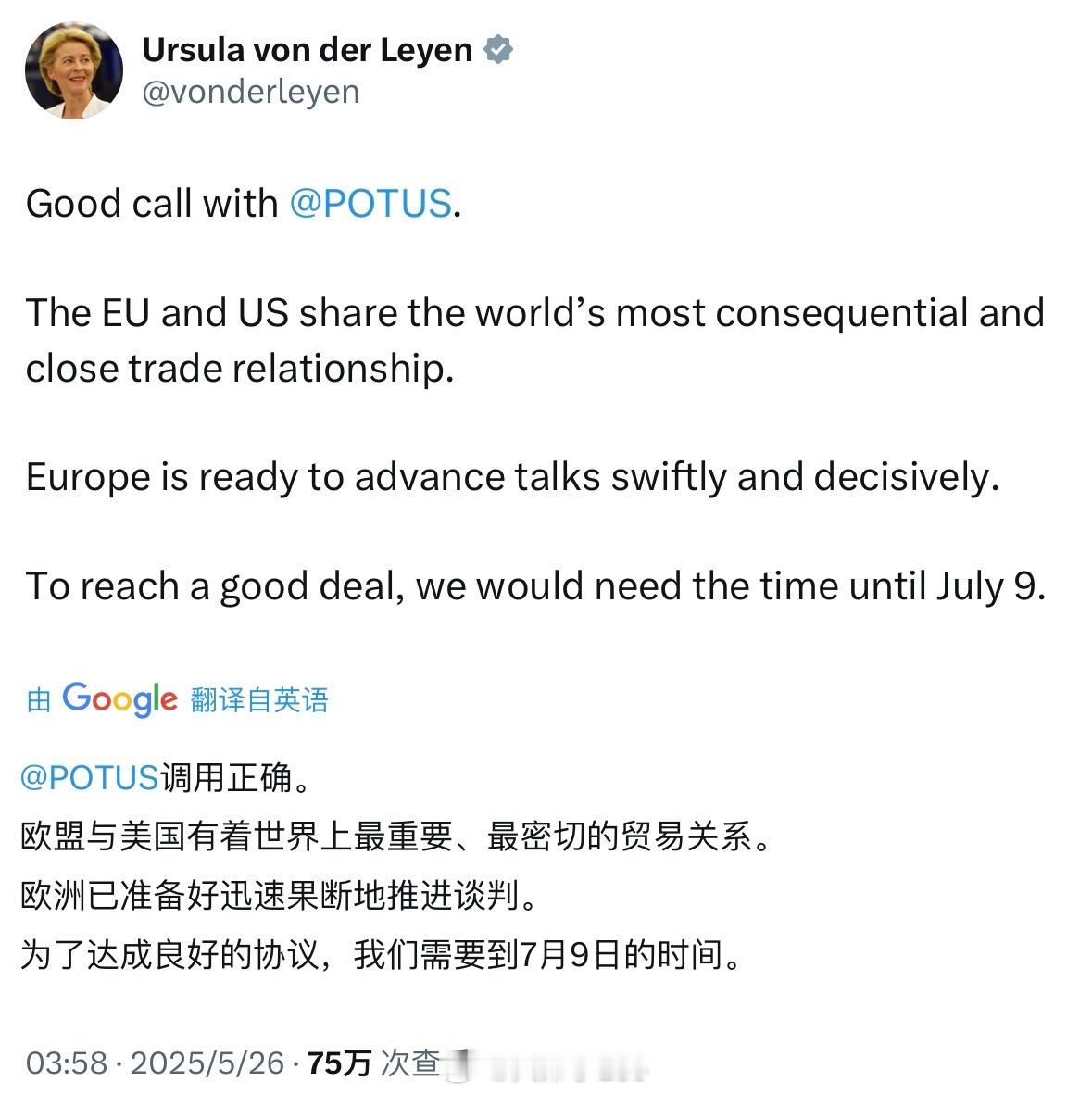 特朗普同意将欧盟的关税延长至7月9日“今天我接到了欧盟委员会主席乌尔苏拉·冯德莱