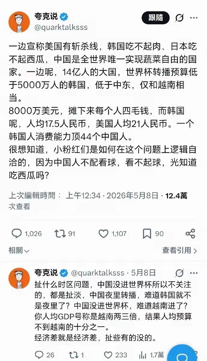 一场世界杯转播费，连在外的大侄子都能找到我们的新攻击点了。关键它还怼得有理有据，