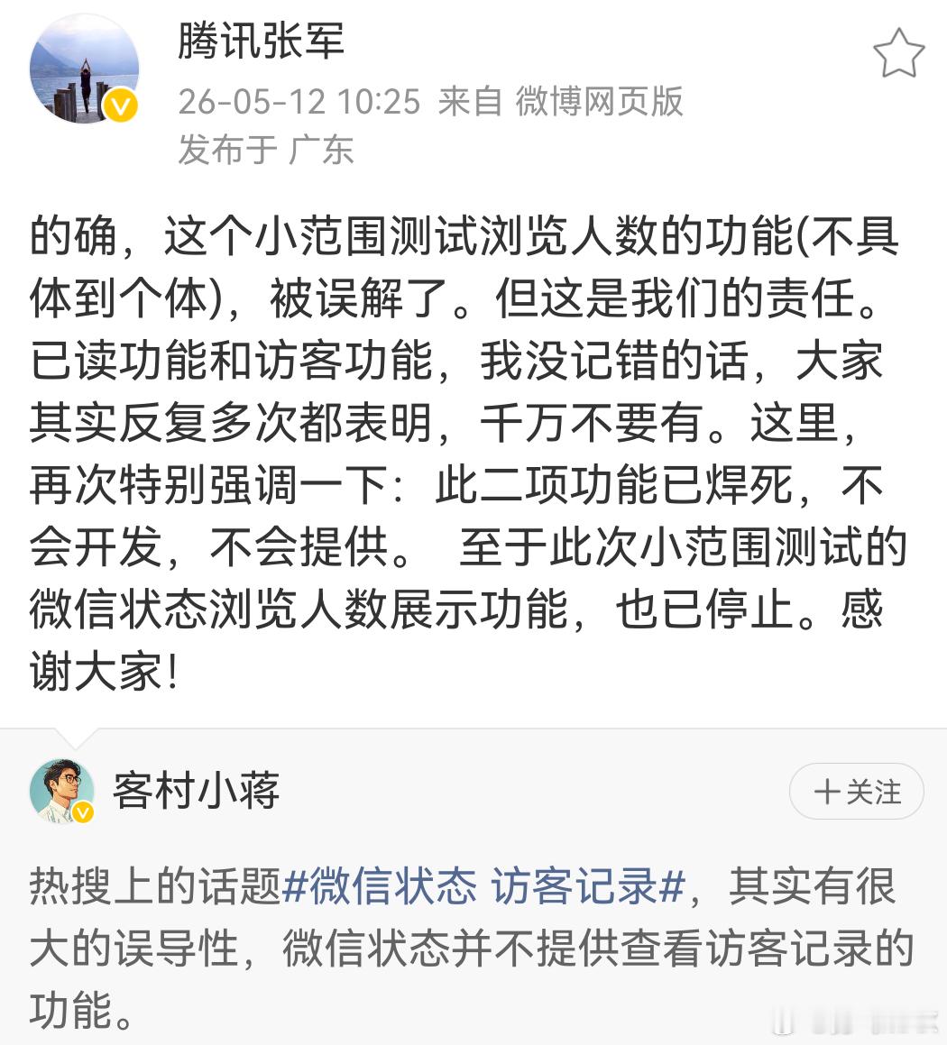 腾讯 已读访客功能不会开发微信之前灰度过很多功能都没上国民级的APP不会轻易动它
