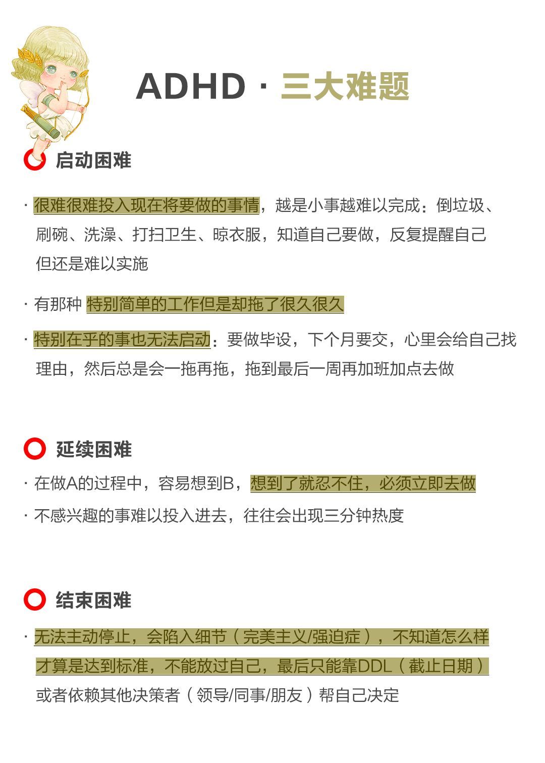 成人ADHD症状总结。女性ADHD的症状