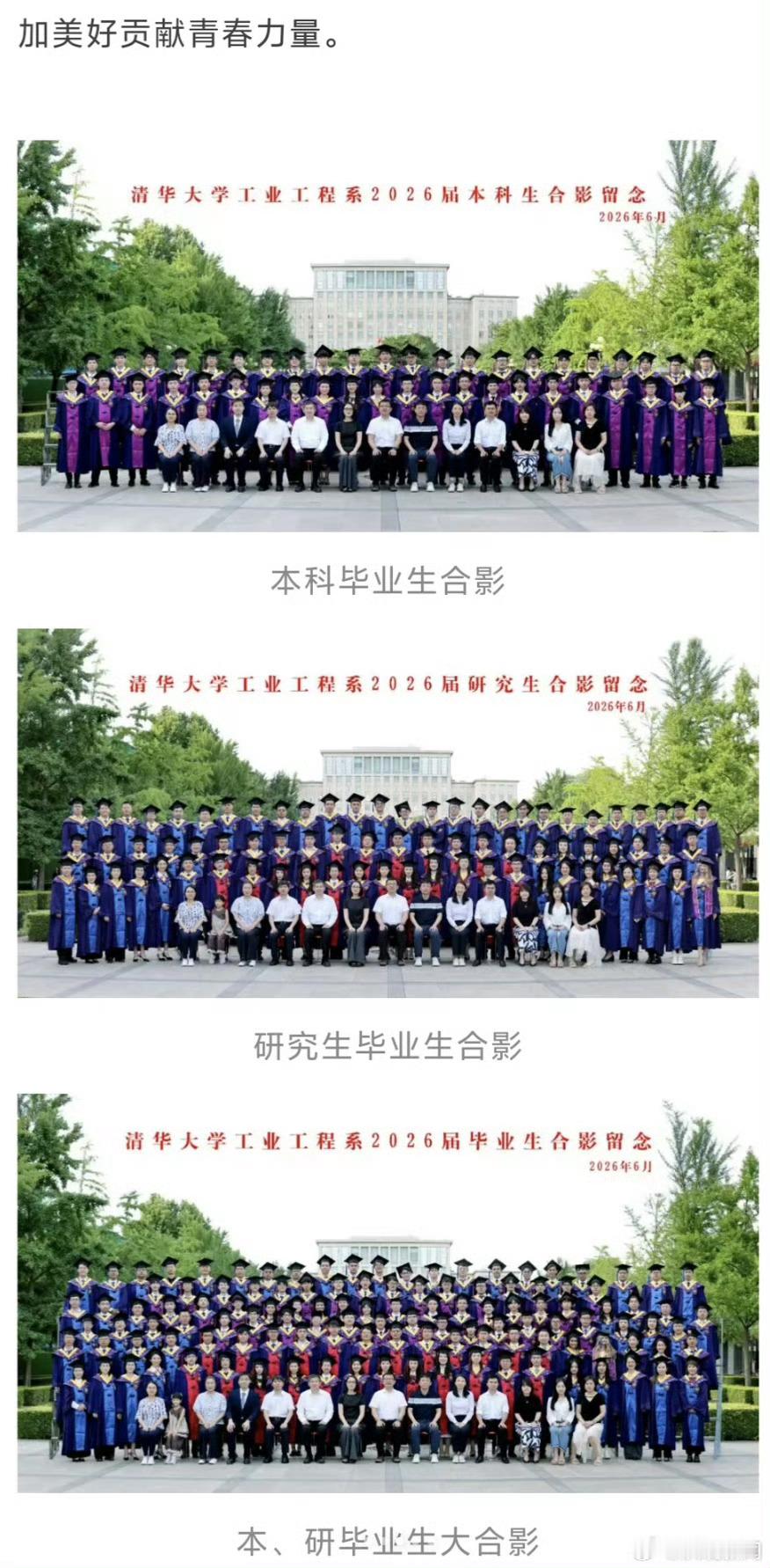 清华院系公众号已被删除孩童毕业照毕业照还是得严肃规范一点，小朋友坐在第一排确实不