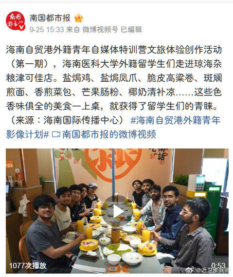 海南自贸港外籍青年自媒体特训营文旅体验创作活动（第一期）呵呵。外籍青年自媒体特训