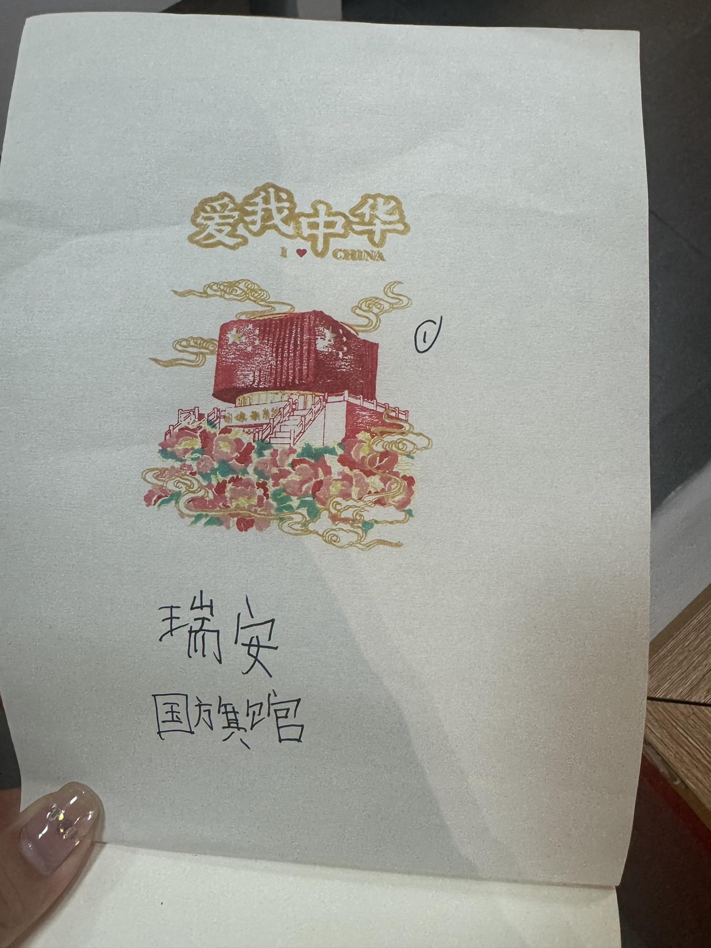 瑞安国旗馆的盖章真好看♥️。瑞安，一个充满历史韵味和文化底蕴的城市，一...