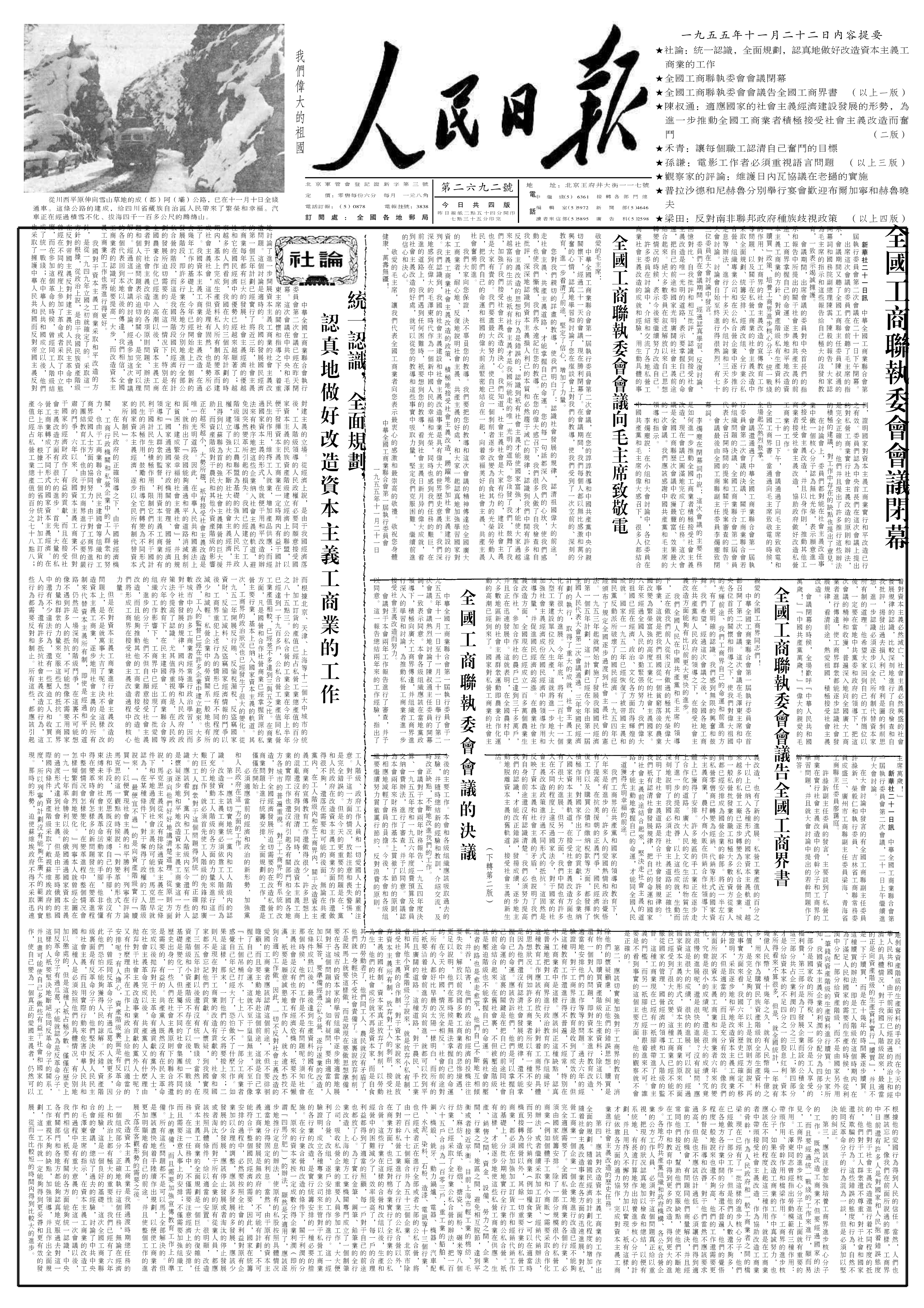 毛年谱   1955年11 月 14 日 审阅修改《人民日报》社论稿《统一认识，