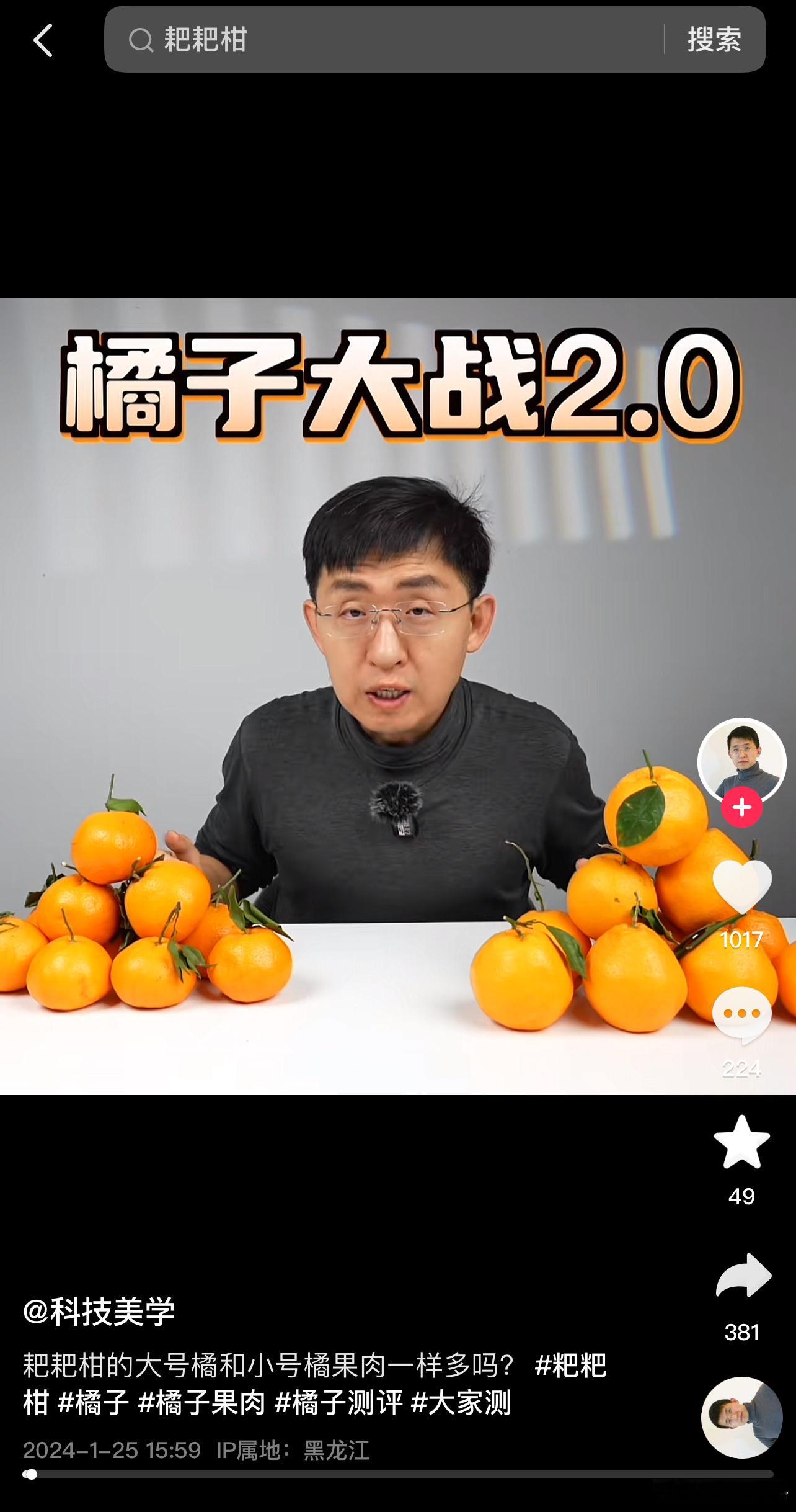 三星发布会结束，科技美学那岩没去开箱评测三星Galaxy S24而是跑去评测水果